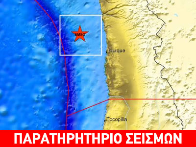 Σεισμός 6,3R στη Χιλή