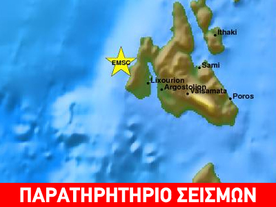 Σεισμός 4,2R στην Κεφαλλονιά