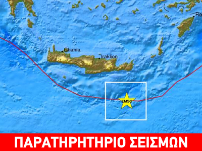 Σεισμός 4,1R νότια της Κρήτης