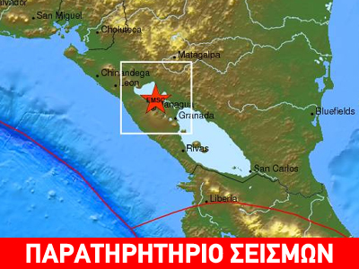 Σεισμός 5,6R στη Νικαράγουα