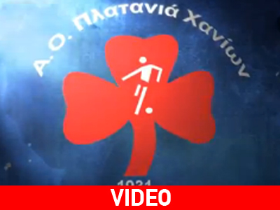 Διεθνής καριέρα για τον Πλατανιά…