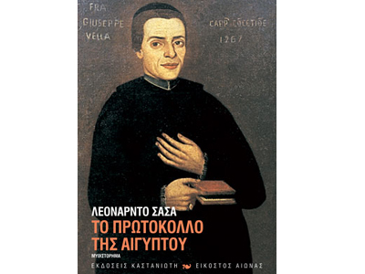 Το πρωτόκολλο της Αιγύπτου