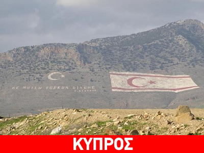 Συμπληρώθηκαν 30 χρόνια από την ανακήρυξη του ψευδοκράτους