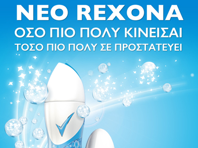 To νέο Rexona πιο δυνατό από ποτέ!