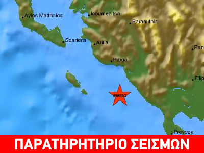 Σεισμός 3,2R νότια της Πάργας