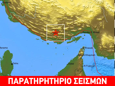 Σεισμός 5,5R στο νότιο Ιράν