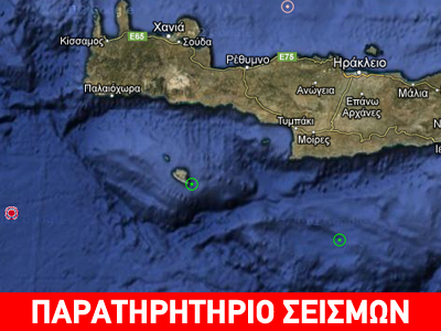 Σεισμός 3,6R νοτιοδυτικά της Κρήτης