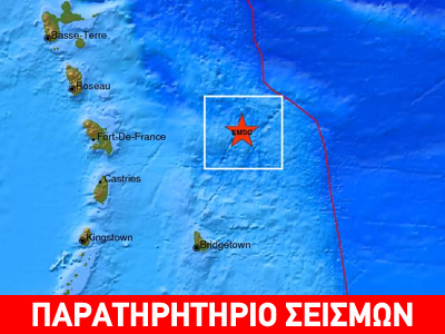 Σεισμός 6,5R βόρεια των νήσων Μπαρμπέιντος