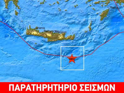 Σεισμός 4,4R νότια της Κρήτης