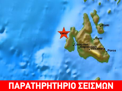 Σεισμός 4,2R στην Κεφαλλονιά