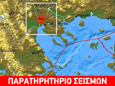 Σεισμός 3,3R στη Θεσσαλονίκη