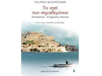 Το νησί των σημαδεμένων