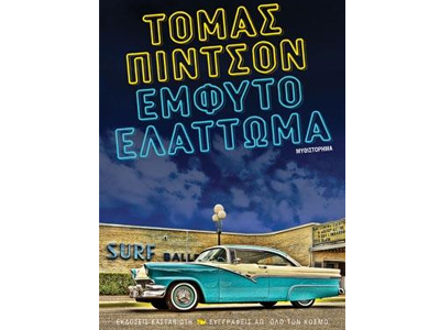 Έμφυτο ελάττωμα