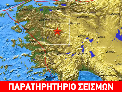Σεισμός 4,0 R στην Τουρκία