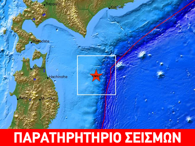 Σεισμός 5,0 R στην Ιαπωνία