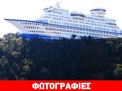 Καράβι… πέντε αστέρων