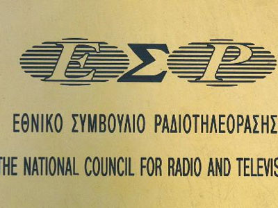 Πρόστιμα Ε.Σ.Ρ.