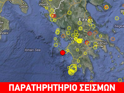 Σεισμός 3.9R νότια της Ζακύνθου