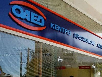 Πρόγραμμα προσλήψεων ανέργων από τον ΟΑΕΔ