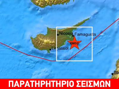 Κύπρος: Σεισμός 4,2R νότια της Αγίας Νάπας