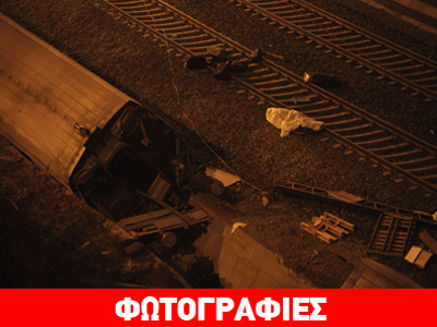 Φωτογραφίες από ένα τρένο που «έτρεχε πολύ» Φωτογραφίες από ένα τρένο που «έτρεχε πολύ»