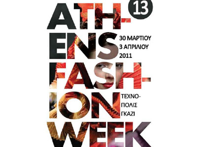 Η ευαισθησία γίνεται μόδα