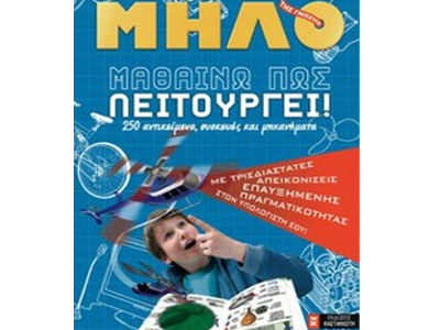 Πώς λειτουργεί