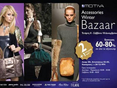 Άλλαξε το look σου με εκπτώσεις έως και 80%