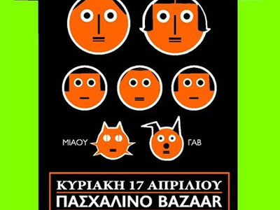 Λαμπάδες για τα … αδέσποτα