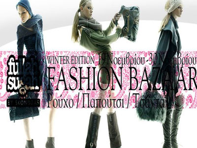 Έφθασε το χειμερινό Bazaar της FullahSugah!