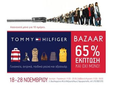 Έκπτωσεις 65%