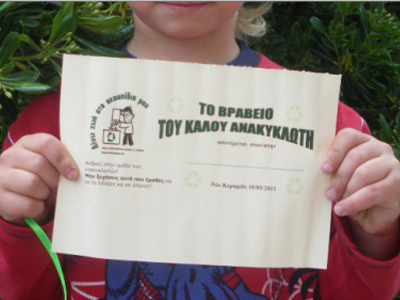 Βραβείο καλού ανακυκλωτή