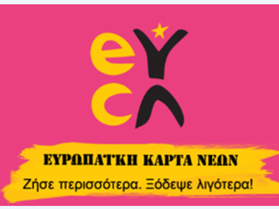 Οδηγός επιβίωσης για τη γενιά των 700 ευρώ