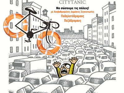 Πανελλαδική ποδηλατοδρομία