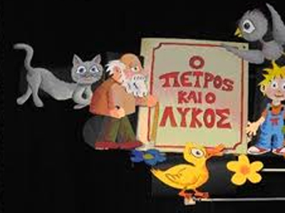 Ο Πέτρος και ο λύκος