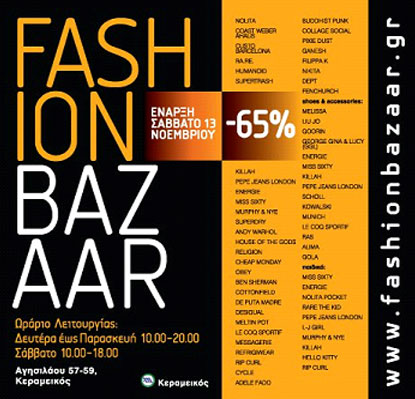 Best Buys εκπτώσεις από 65%