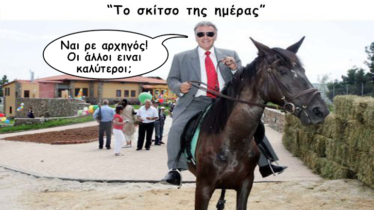 Το σκίτσο της ημέρας…