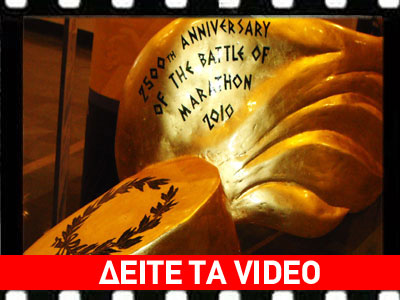 2.500 χρόνια από τη διάσωση της Δημοκρατίας