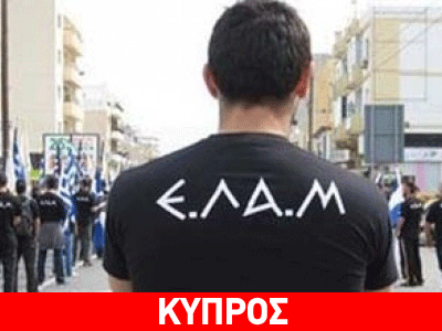 Τα επεισόδια με το ΕΛΑΜ οδήγησαν στο «ξήλωμα» του αρχηγού της αστυνομίας