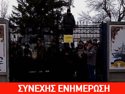 Πολιορκία ουκρανικής στρατιωτικής βάσης -προθεσμία για να παραδοθούν