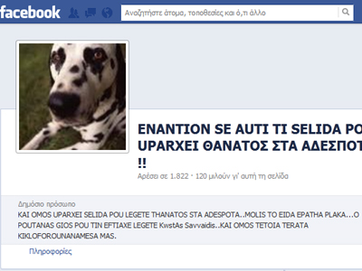 Νέα άρρωστα μηνύματα μίσους για τα ζώα από 27χρονο