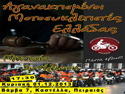 Οι Αγανακτισμένοι Μοτοσυκλετιστές στο Παιδικό Χωριό SOS