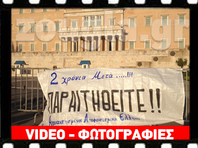 Αγανακτισμένοι Έλληνες δύο χρόνια μετά