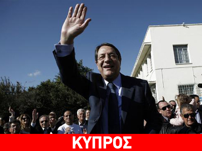 Συγχαρητήριο τηλεφώνημα Σαμαρά στον Αναστασιάδη για την εκλογή του