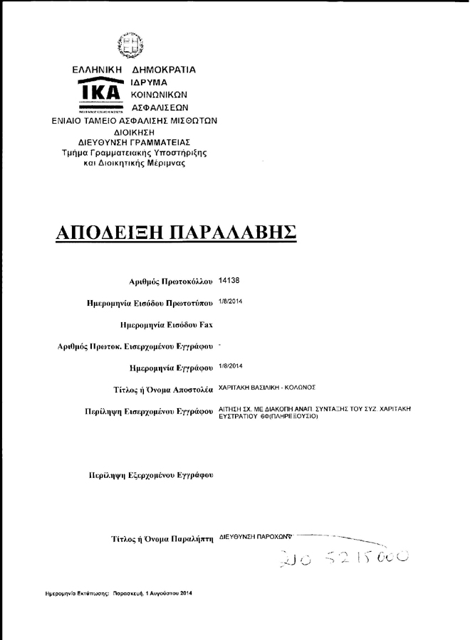 Η σύνταξη γήρατος -μιας και αναπηρική δεν δόθηκε ποτέ- διακόπτεται!