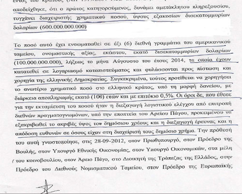 Το δικαστήριο αποδέχεται τους ισχυρισμούς του Αρτέμη Σώρρα...