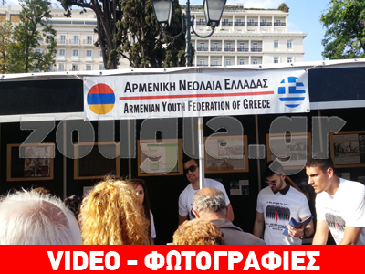 Οι Αρμένιοι στο Σύνταγμα για την επέτειο της Γενοκτονίας Οι Αρμένιοι στο Σύνταγμα για την επέτειο της Γενοκτονίας