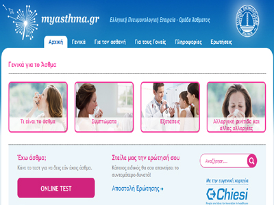 Η πρώτη ιστοσελίδα για τους πάσχοντες από άσθμα