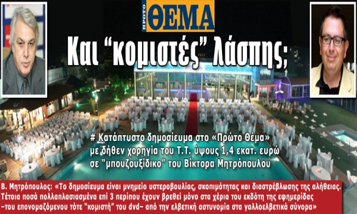 Άμεση η απάντηση του Βίκτωρα Μητρόπουλου από την "Άποψη"