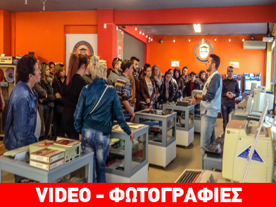 Επισκεφτείτε το Ελληνικό Μουσείο Πληροφορικής!